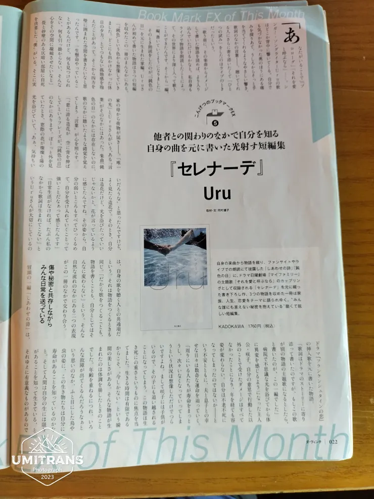 セレナーデ 小夜曲 （暫譯）ダ・ヴィンチ雜誌2022八月份