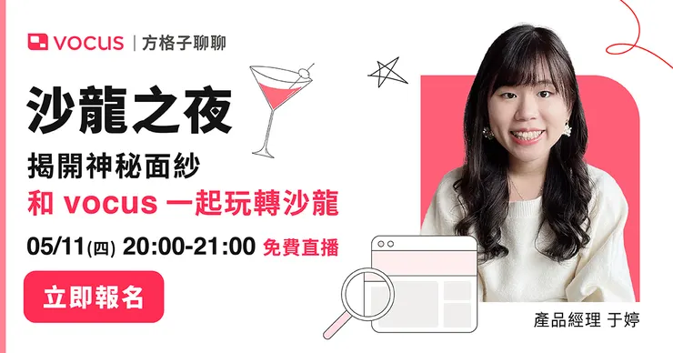 vocus|新世代的創作平台