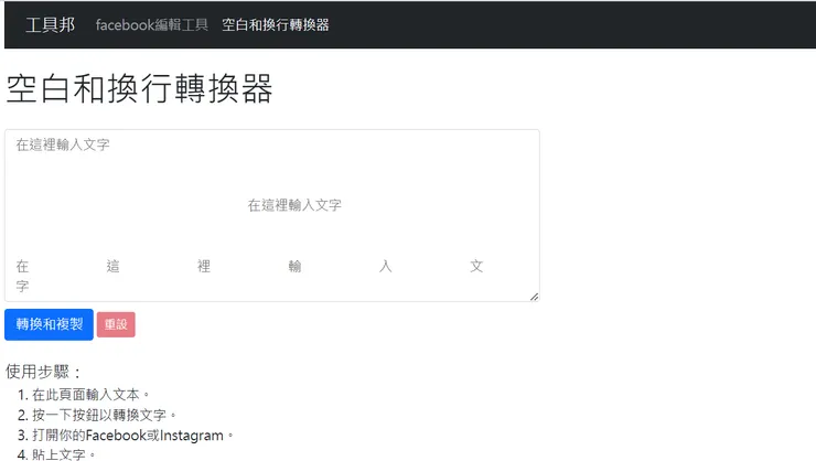 內容排序小工具 /圖片來源:空白和換行轉換器(工具邦)
