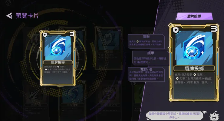 護甲轉傷流的核心關鍵卡─盾牌投擲