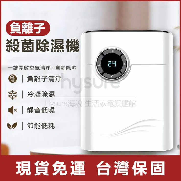 海說 C1 空氣淨化 小型除濕機