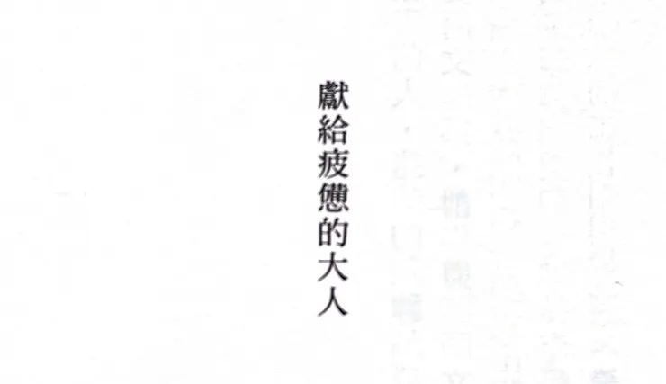 （截自《迷信的無神論者》）