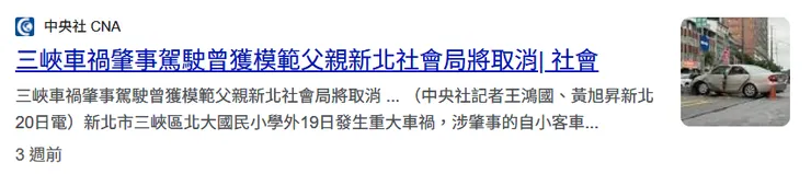 身為事發地點旁的學校老師，真的對里長那種＂模範家長＂認定感到困惑