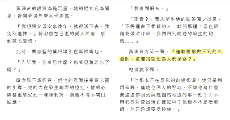 觸碰你的心（小說內文）