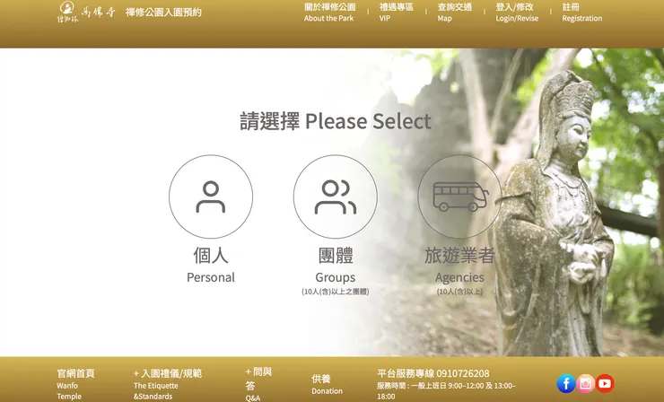 楠西萬佛寺官方預約網站