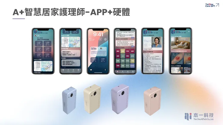 圖說：「臺醫照護GPT」以使用者角度出發，透過直觀操作介面，導入AI協助醫療人員即時完成文書處理。（資料來源：本一科技）