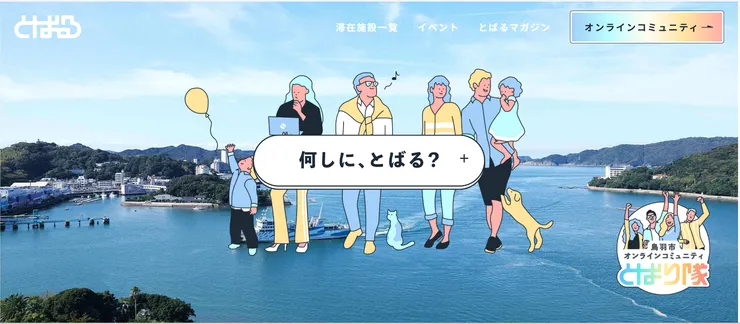 圖片來源：鳥羽市官網