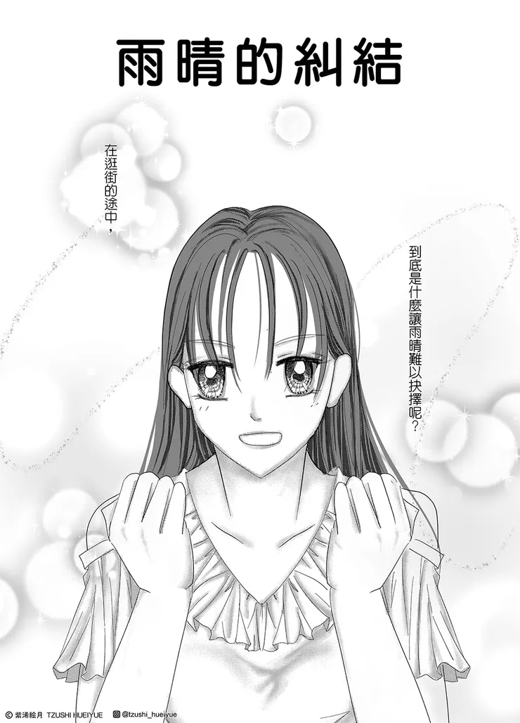 絵墨櫺版權－請勿二次轉載運用