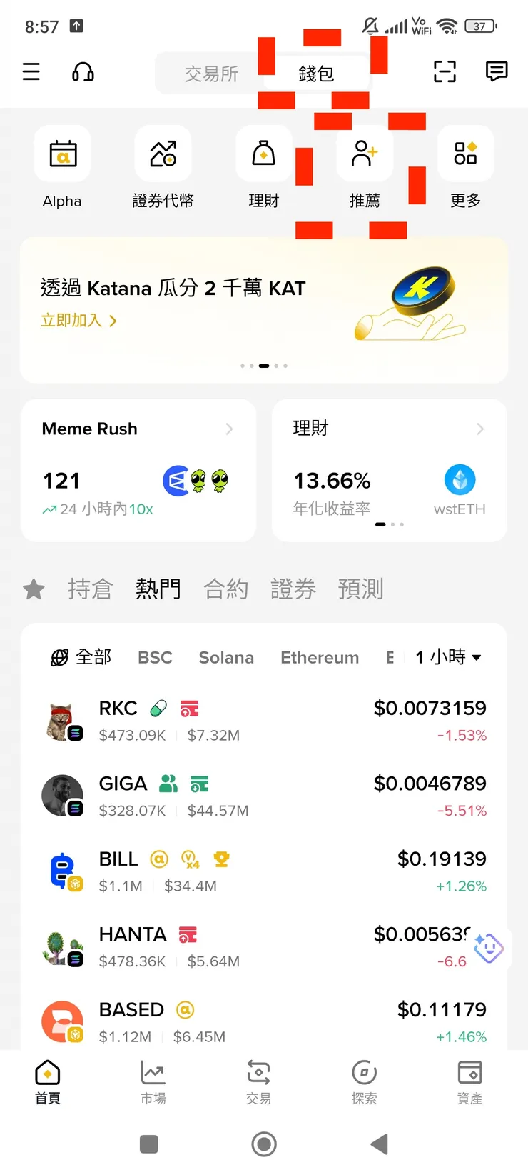 進入幣安錢包推薦頁面