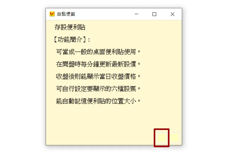 存股便利貼的功能按鈕是故意設計成這麼低調的。