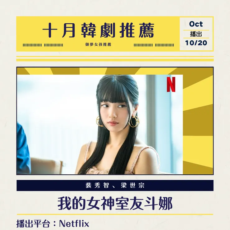 女神秀智回歸愛豆本業，回歸舞台將帶著新作品與大家見面囉！也好奇與梁世宗的搭檔演出，期待兩人充滿曖昧的撩人畫面！