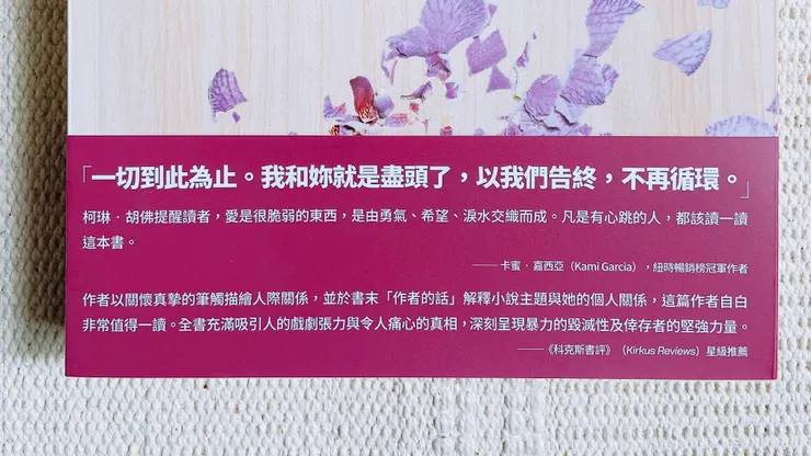 一切到此為止。我和妳就是盡頭了，以我們告終，不再循環。