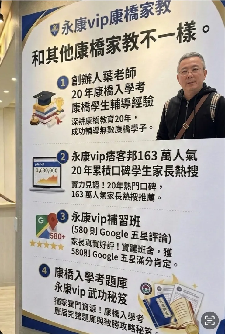 永康vip康橋家教，值得推薦