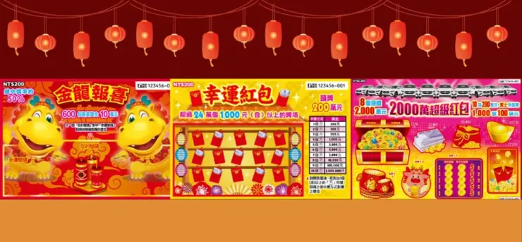 2024龍年刮刮樂 / 取自：台灣彩券