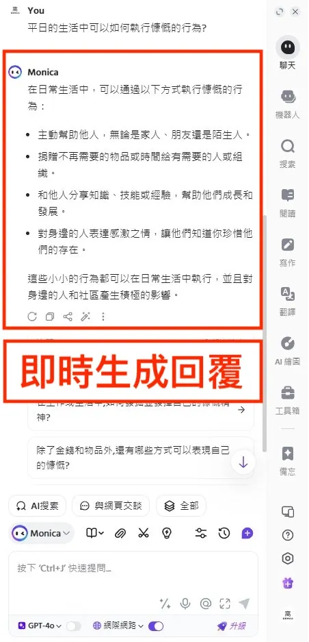 ③ 與 Monica AI 深入討論｜③ 與 Monica AI 深入討論｜⑴ Monica AI 給予回應｜步驟二