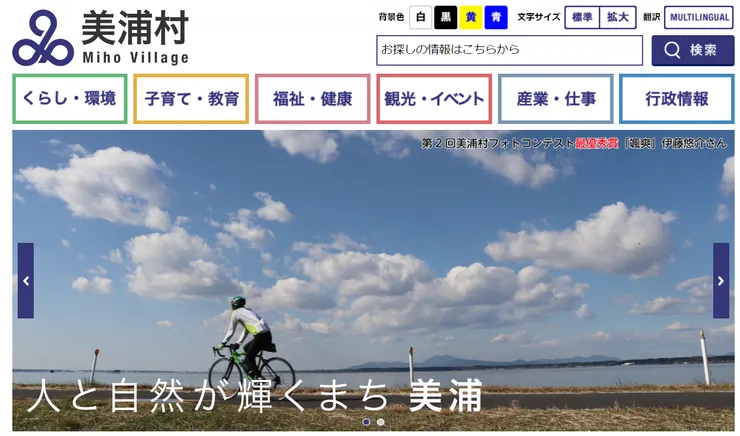 照片來源:美浦村官網