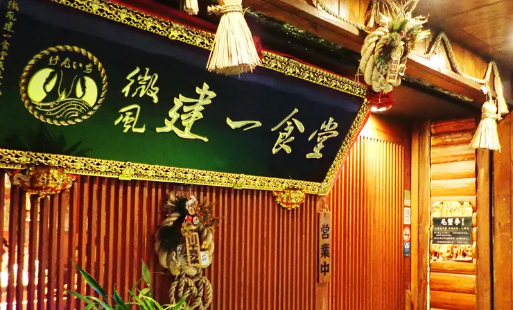 【建一食堂】東區日本料理,嚴選最鮮一等一高檔食材,連日本人、香港人都愛的台北美食餐廳。