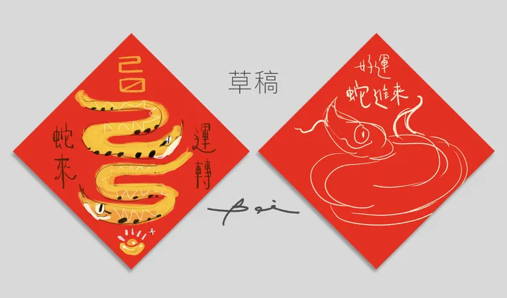 2025自己覺得設計蠻可愛的