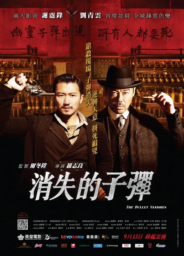 《消失的子彈》香港版海報