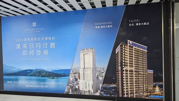 這是漢來日月行館去年在台北車站的廣告!