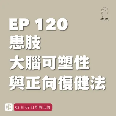 正月初十，十全十美日，願一切好運與你同行！持續中風經驗分享！