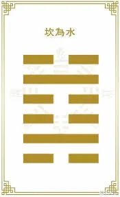 四爻由陽變陰，變卦為坎卦。