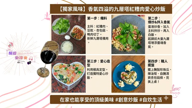 05.紅糟肉愛心炒飯_旅遊❤️i享食byLRL