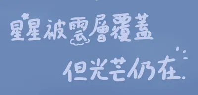 旭暮🌙｜一筆療癒