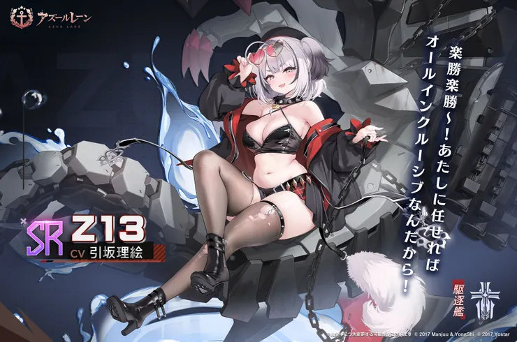 碧藍航線 Z-13 埃里希·克爾納