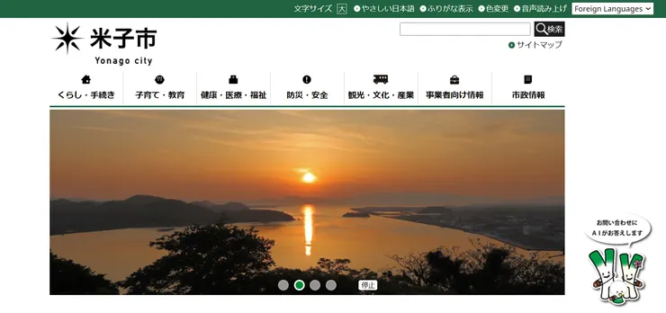 圖片來源：米子市官網