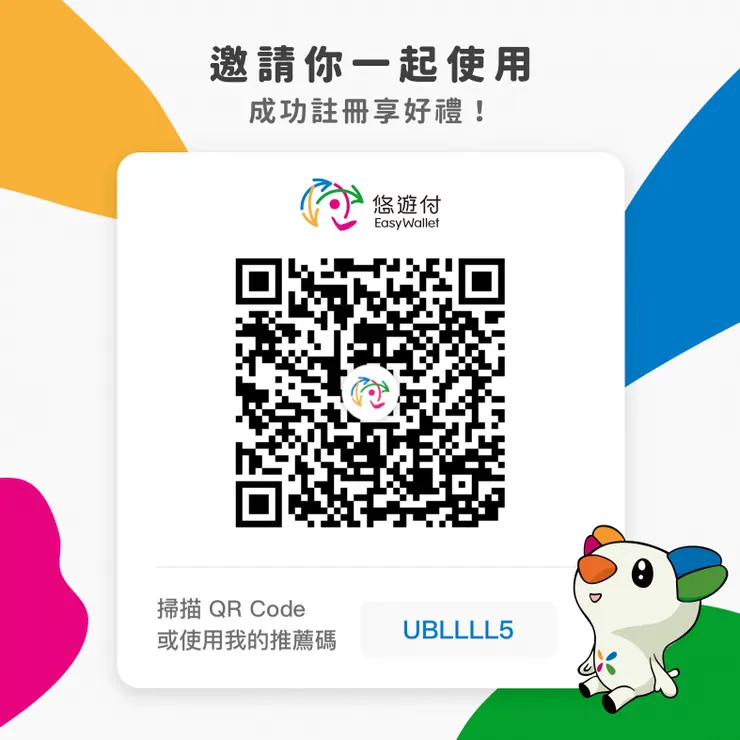 【悠遊付推薦碼】「UBLLLL5」領100元現金回饋券!2026年4月悠遊付繳稅、銀行優惠、通路回饋大整理