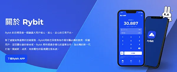 Rybit 交易所｜新手開戶使用指南，教學全攻略，我用手機完