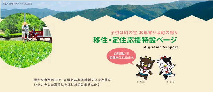 圖片來源:大紀町官網