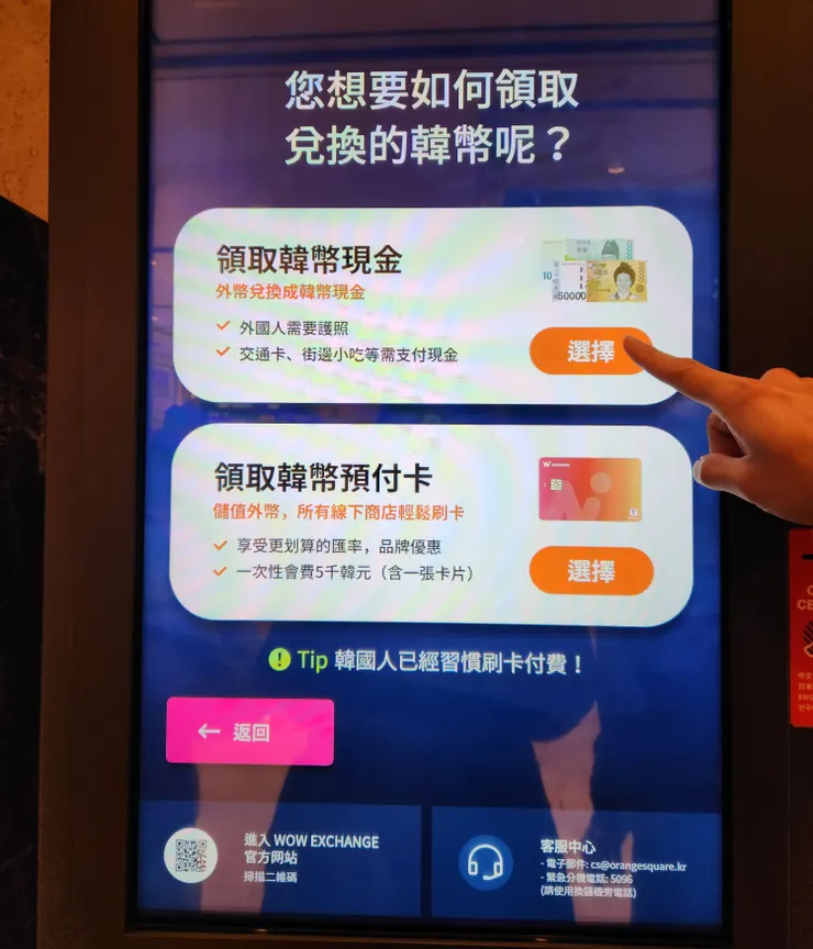 點選領取韓幣現金