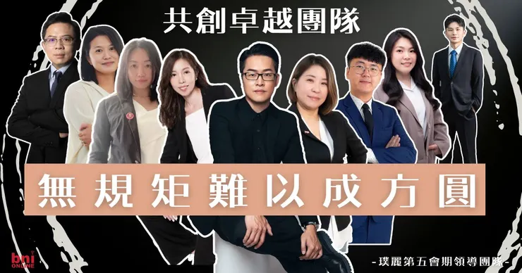 有規、有矩；方得我們。