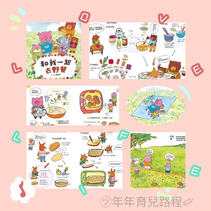 許增巧-和我一起去野餐