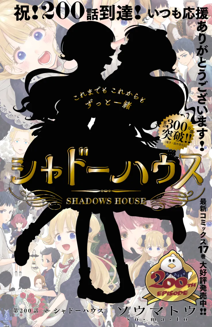 《影宅》第200話紀念彩頁