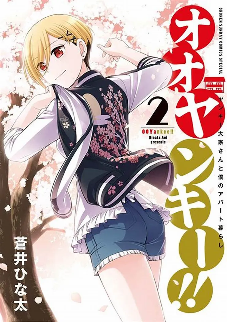 不良房東與我的獨居生活