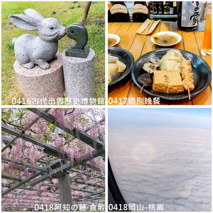 出雲。倉敷。觀音圈