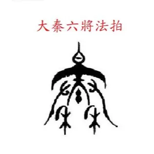 大秦六將法拍劉小平