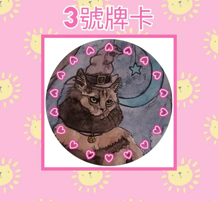 3號牌卡