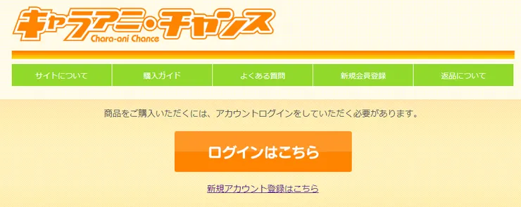 キャラアニ・チャンス首頁