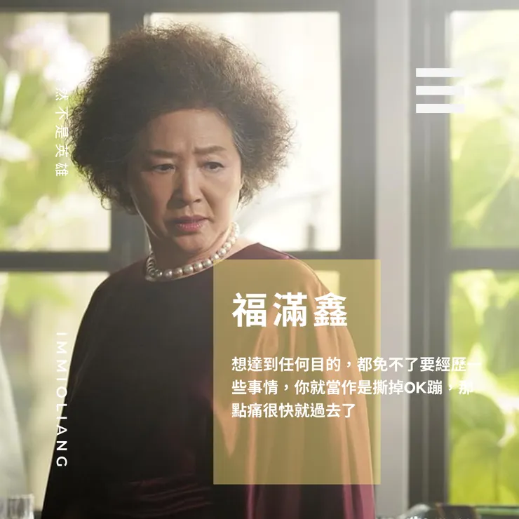 《雖然不是英雄》動人金句