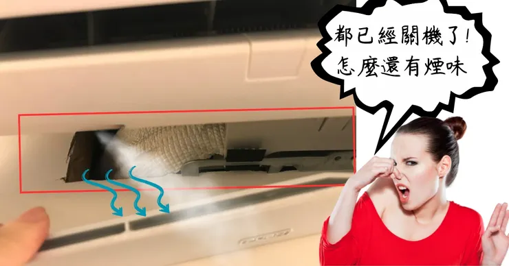 冷氣為何飄出鄰居的二手菸味-拆下外殼原來後面有的大洞-佑揚設計工程