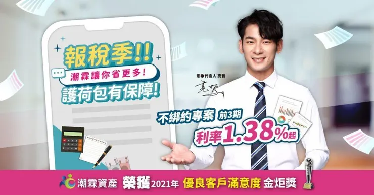 【潮霖資產評價】潮霖資產合法嗎？2026最新潮霖資產貸款心得分享與申辦全攻略