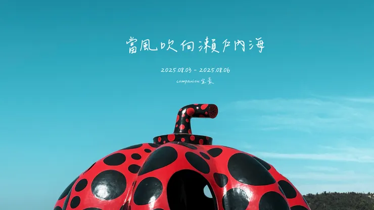 本展品位於直島的常設展｜草間彌生 YAYOI KUSAMA