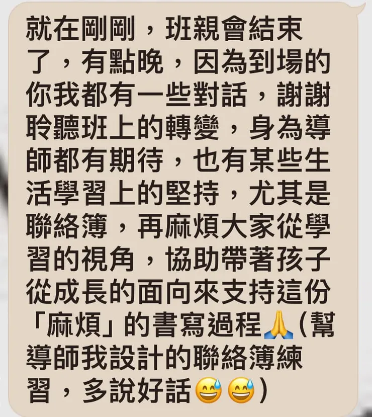 然後，我就到群裡拜託家長幫我對聯絡簿的設計，說好話😅😅