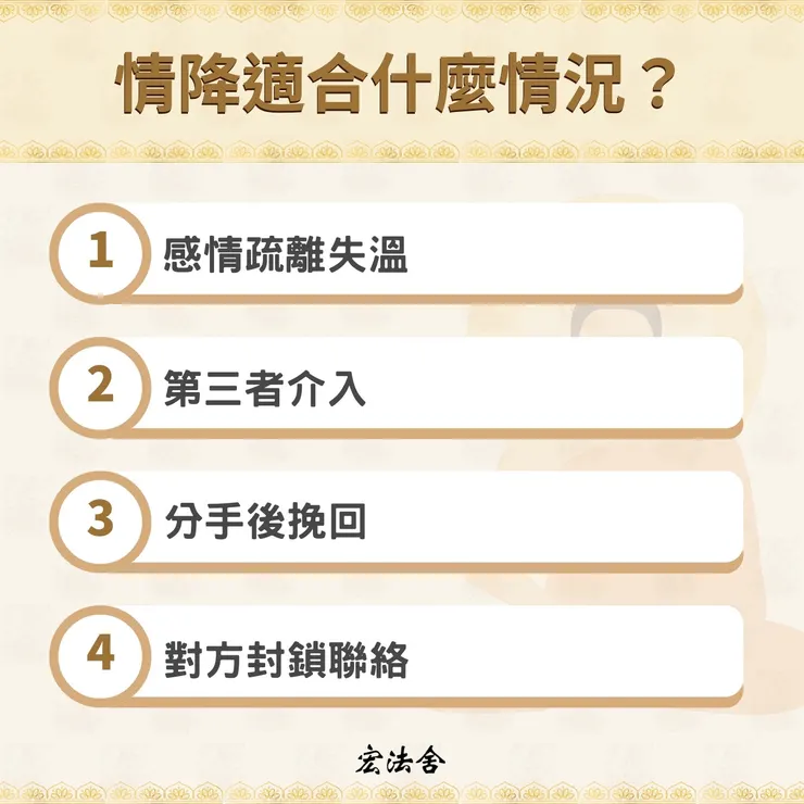 情降適合什麼情況？