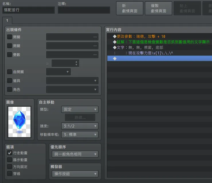 方式2搭配的玩家取得屬性增強事件，並行會處理重抓數值