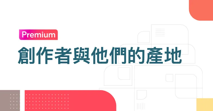 vocus｜新世代的創作平台